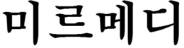 LogoMark trademark