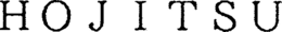 HOJITSU trademark