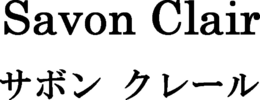 SAVON CLAIR trademark