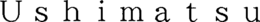 USHIMATSU trademark