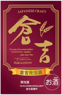 JAPANESE CRAFT THE NAME OF THE NEWEST DISTILLERY "KURAYOSHI DISTILLERY" JAPAN AQUA-VITAE MADE IN JAPAN "KURAYOSHI DSTILLERY" trademark