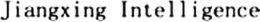 JIANGXING INTELLIGENCE trademark
