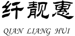 QIAN LIANG HUI trademark