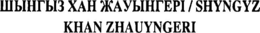 SHYNGYZ KHAN ZHAUYNGERI trademark