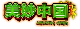 AMAZING CHINA trademark