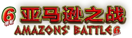 6 AMAZONS' BATTLE 6 REELS trademark