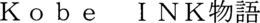 KOBE INK trademark