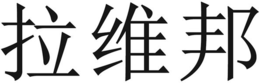 LogoMark trademark