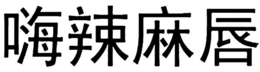 LogoMark trademark