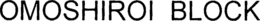 OMOSHIROI BLOCK trademark