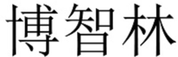 LogoMark trademark