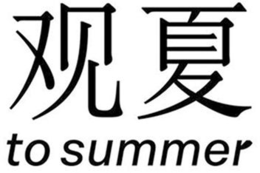 TO SUMMER trademark
