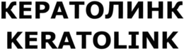 KERATOLINK trademark