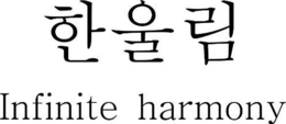 INFINITE HARMONY trademark