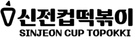 SINJEON CUP TOPOKKI trademark