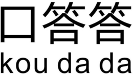KOU DA DA trademark
