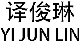 YI JUN LIN trademark