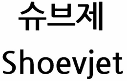 SHOEVJET trademark