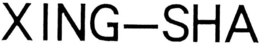 XING-SHA trademark