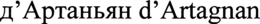 D'ARTAGNAN trademark