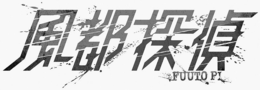 FUUTO PI trademark