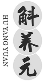 HU YANG YUAN trademark