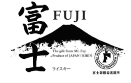 FUJI THE GIFT FROM MT. FUJI PRODUCT OF JAPAN KIRIN MT. FUJI DISTILLERY PERITUS ET UNIVERSUM trademark