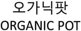 ORGANIC POT trademark