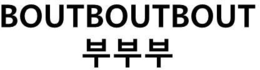 BOUTBOUTBOUT trademark