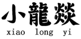 XIAO LONG YI trademark