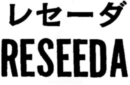 RESEEDA trademark