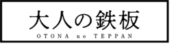 OTONA NO TEPPAN trademark