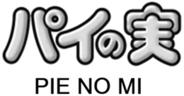 PIE NO MI trademark
