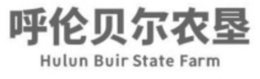 HULUN BUIR STATE FARM trademark