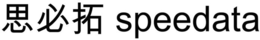 SPEEDATA trademark