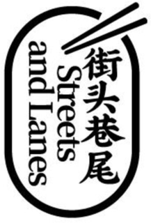 STREETS AND LANES trademark