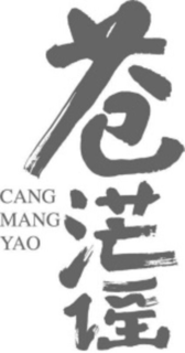 CANG MANG YAO trademark