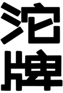 LogoMark trademark