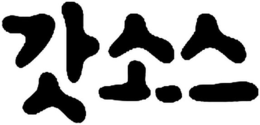 LogoMark trademark
