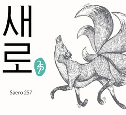 SAERO 257 trademark