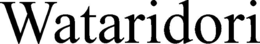 WATARIDORI trademark