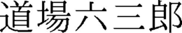 LogoMark trademark
