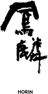 HORIN trademark