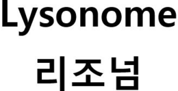 LYSONOME trademark