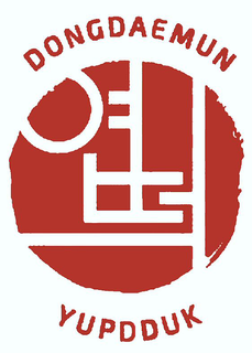 DONGDAEMUN YUPDDUK trademark