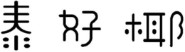 LogoMark trademark