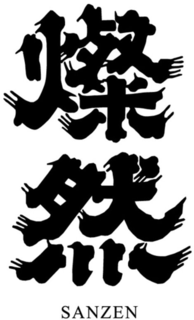 SANZEN trademark