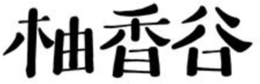 LogoMark trademark