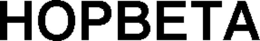 HOPBETA trademark