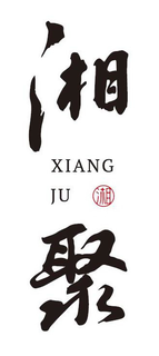 XIANG JU trademark
